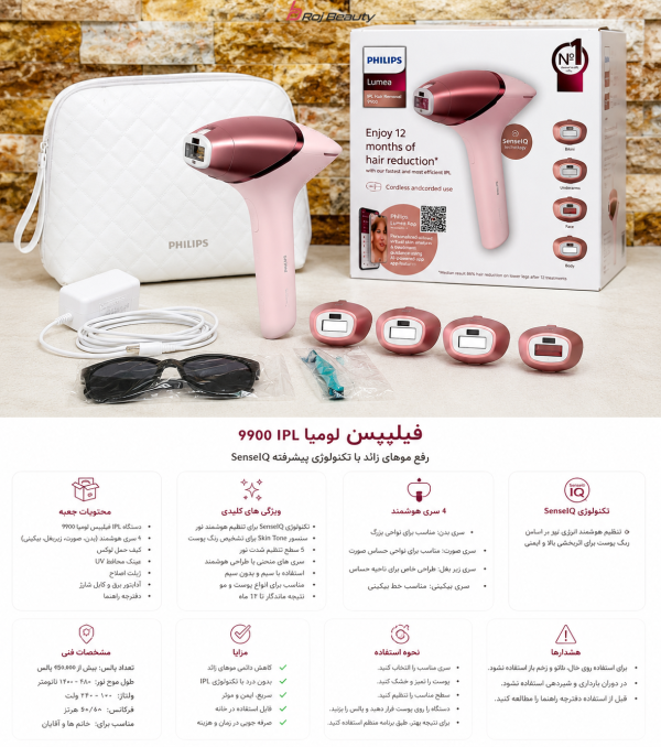 لیزر خانگی فیلیپس لومیا مدل Philips Lumea Prestige 9900 IPL